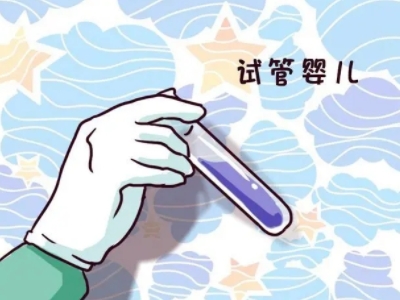 第三代试管婴儿 PGT